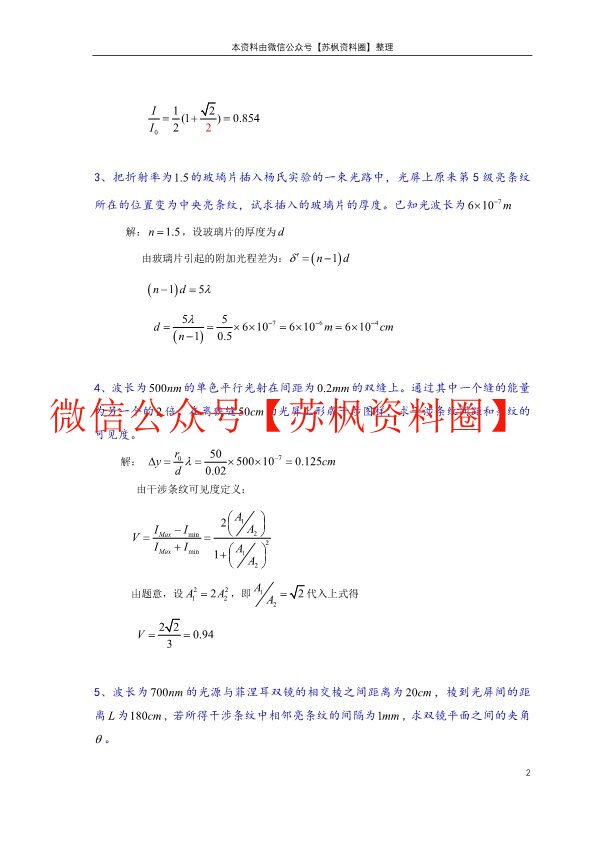 光学教程